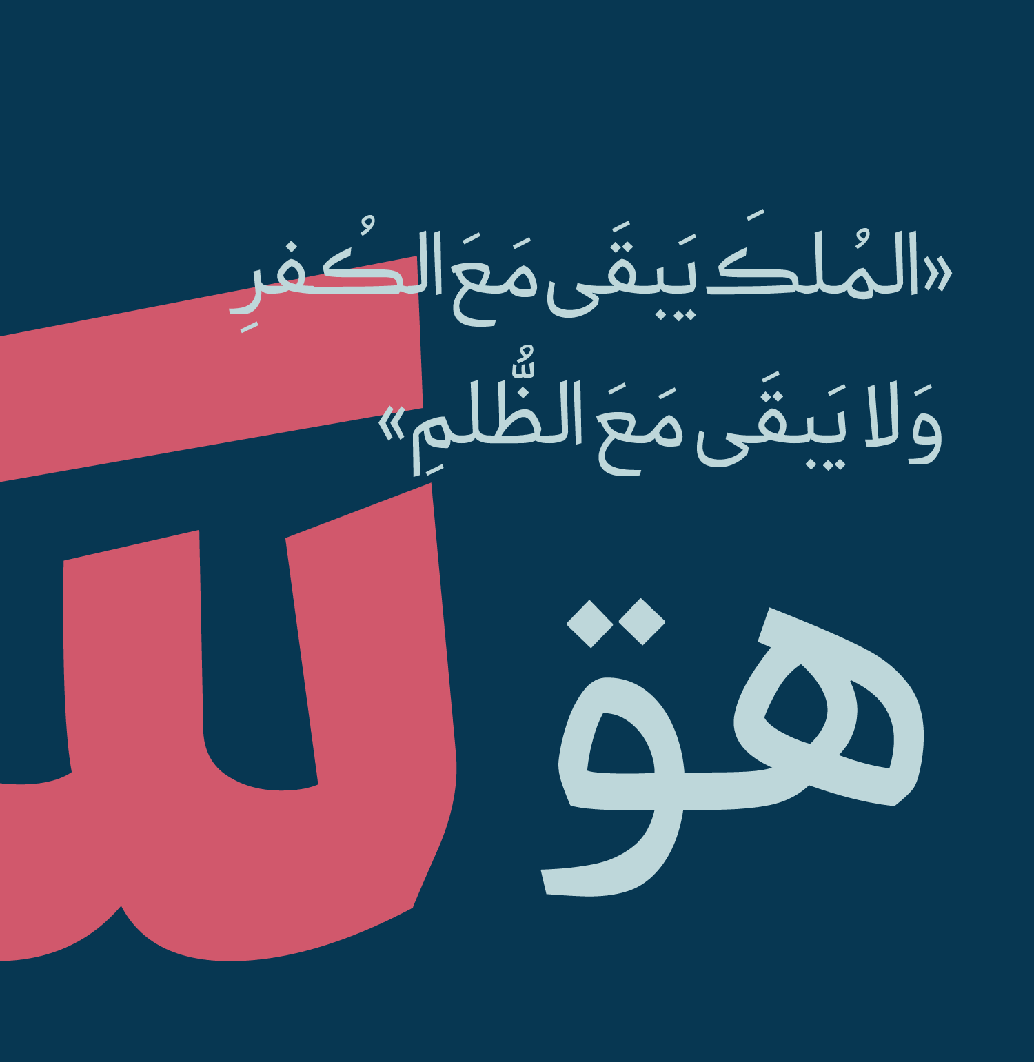 فونت گذار
