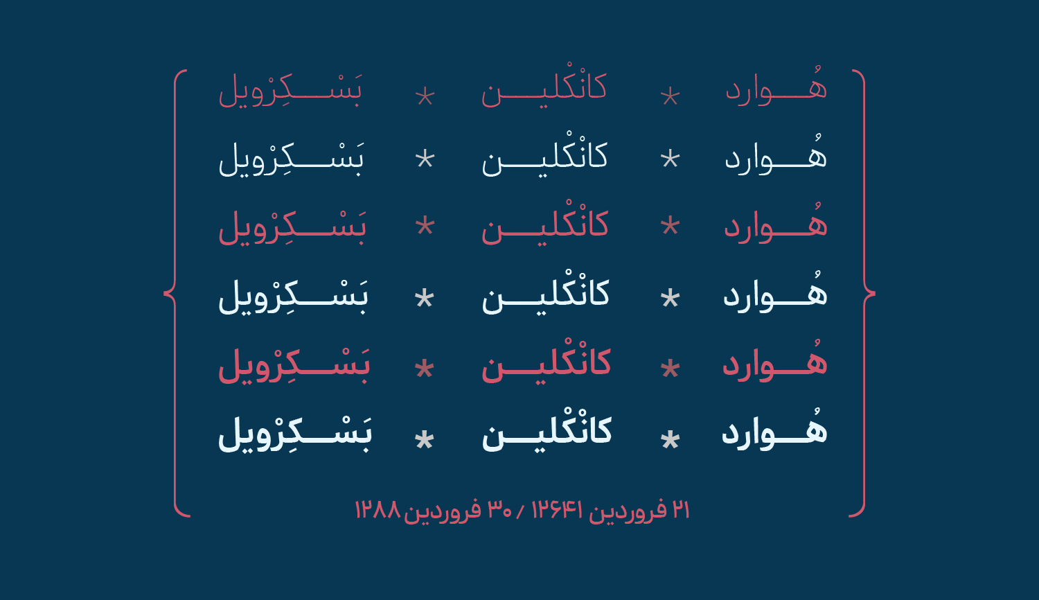 فونت گذار