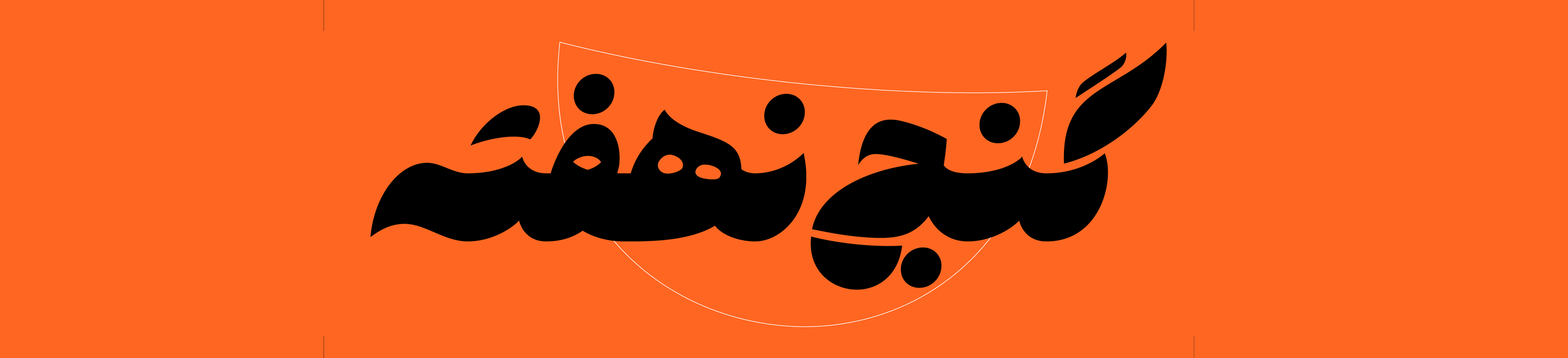 مسلم ابراهیمی