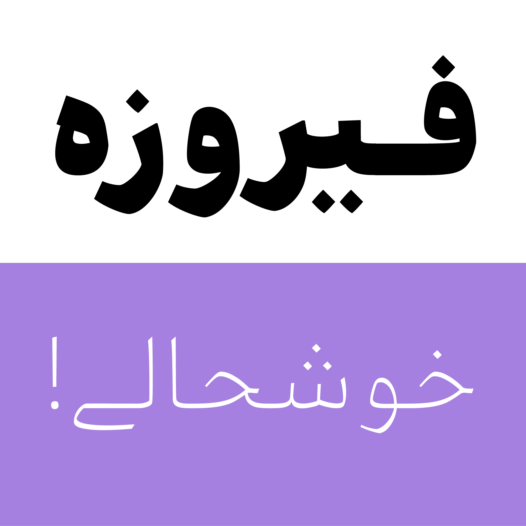 فونت آن On