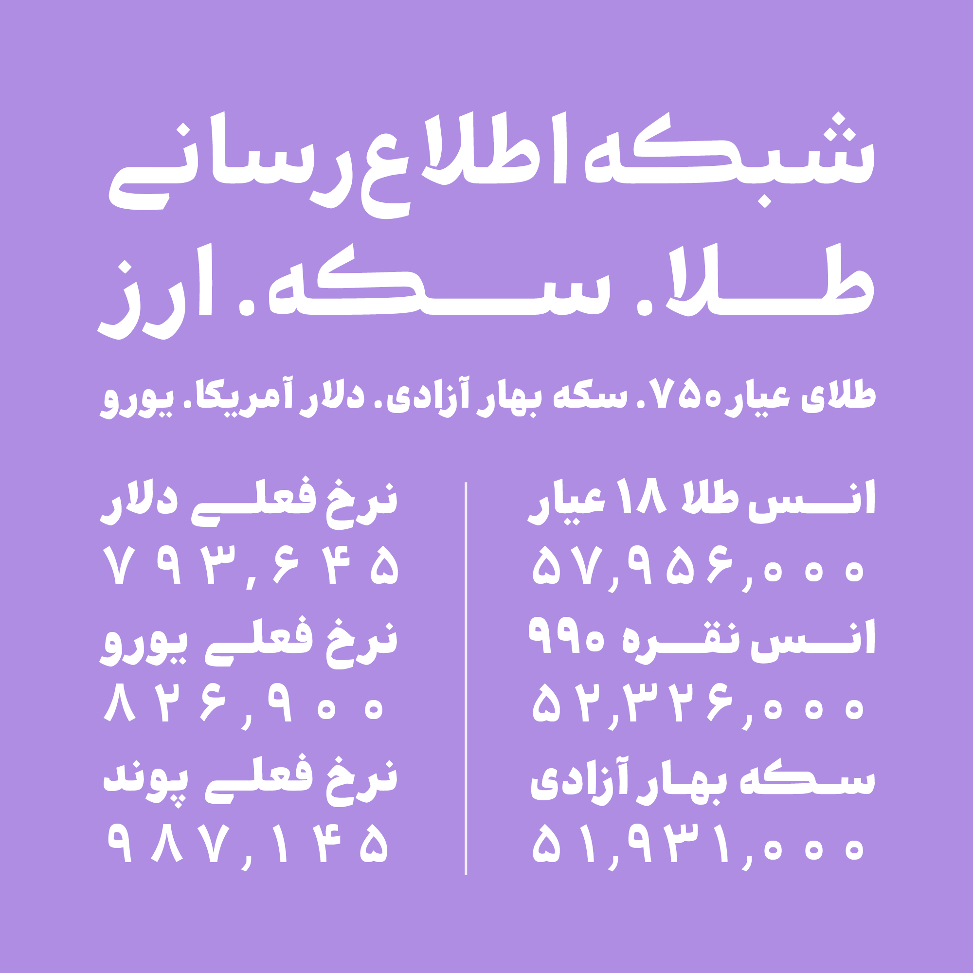 فونت آن On