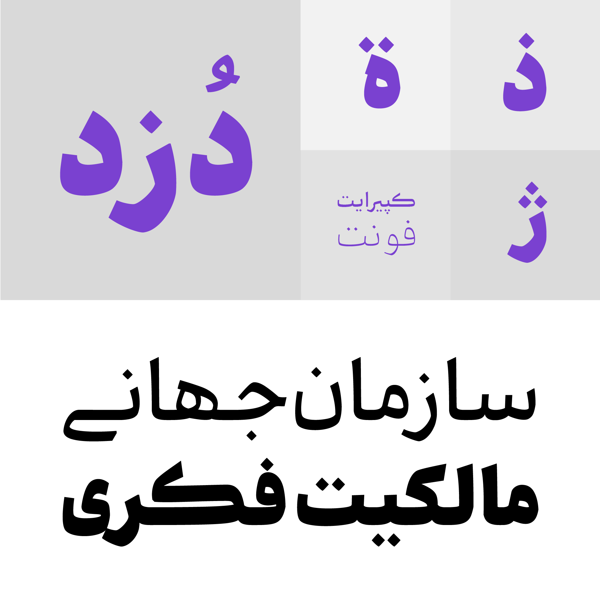فونت آن On