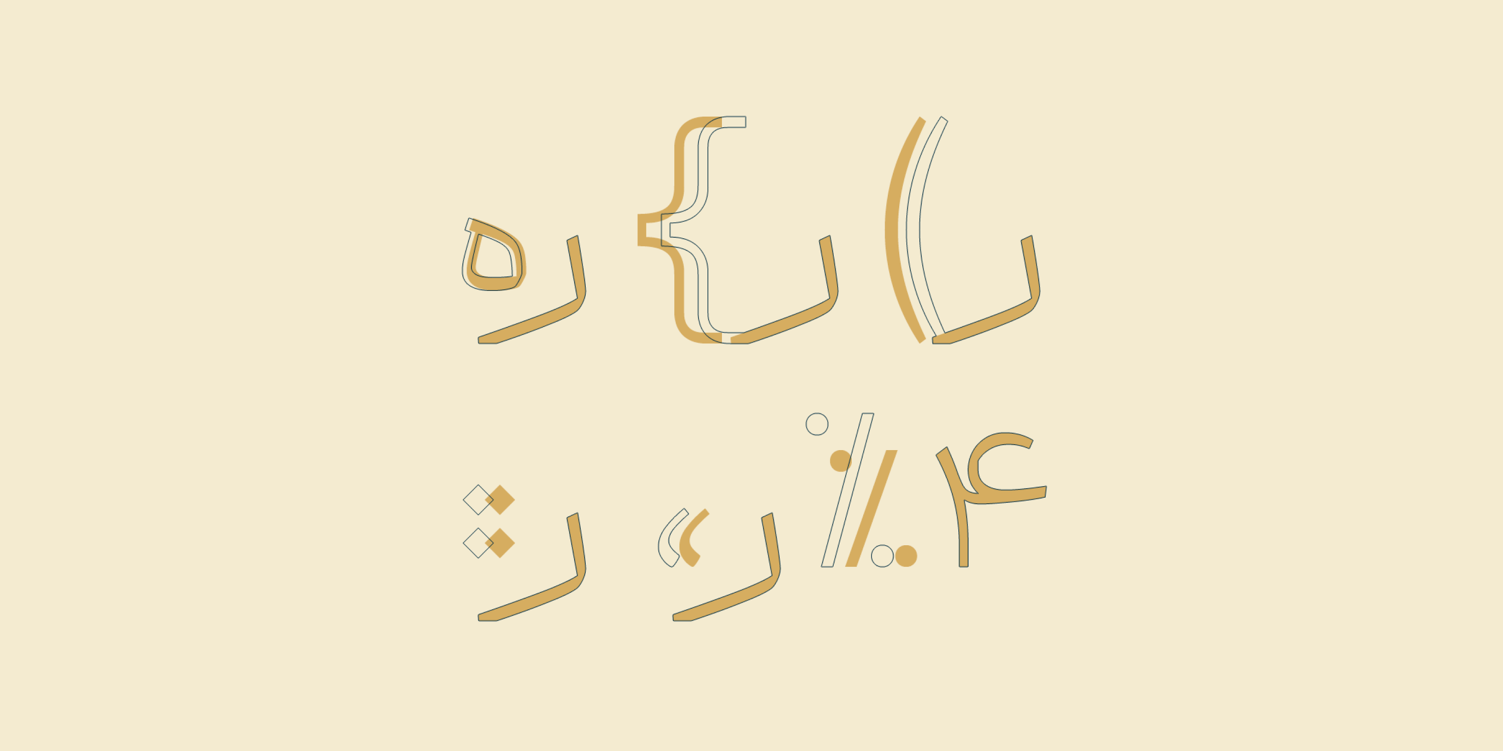 نسخه ۲ فونت درویش