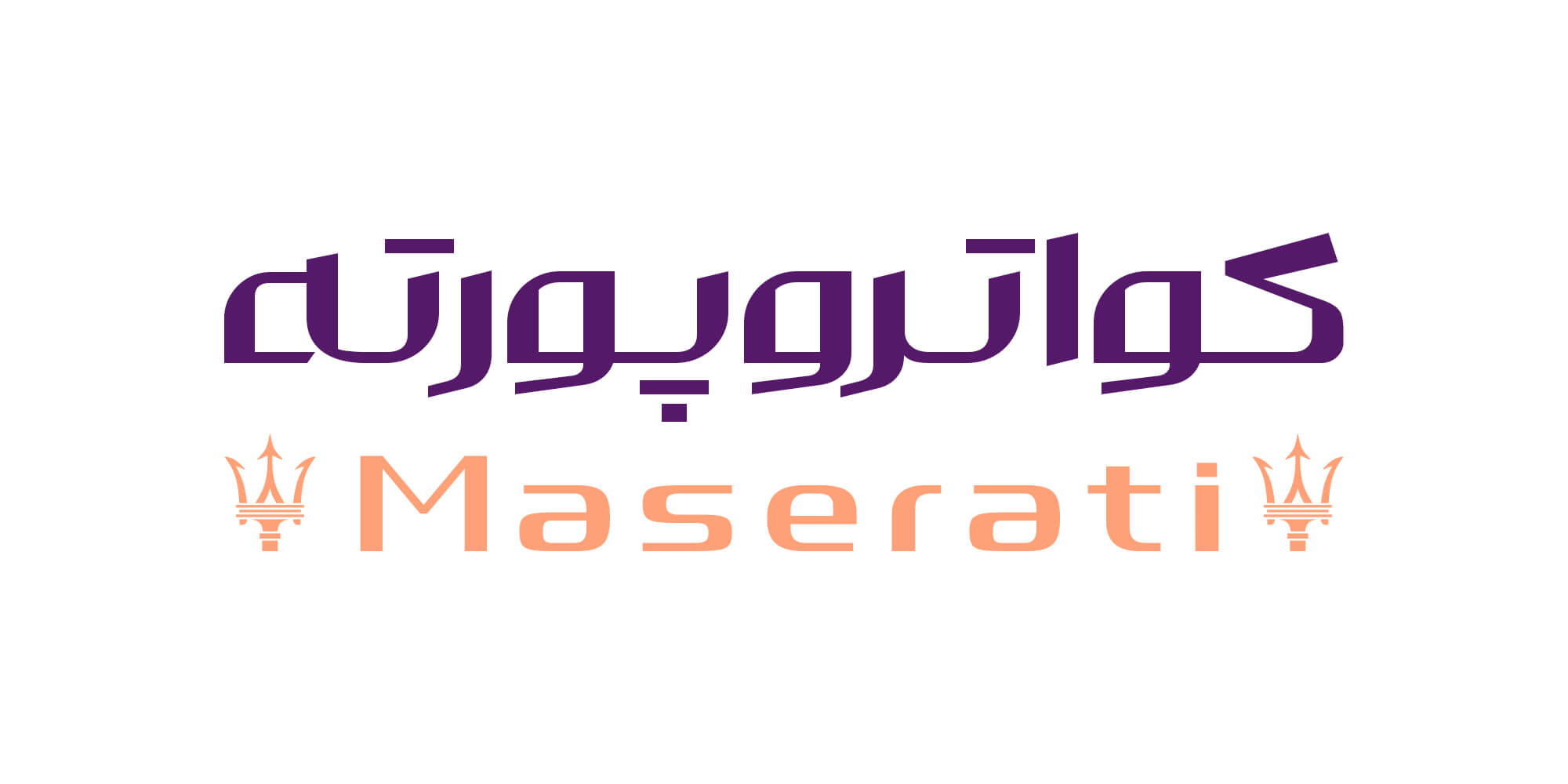 فونت والمان