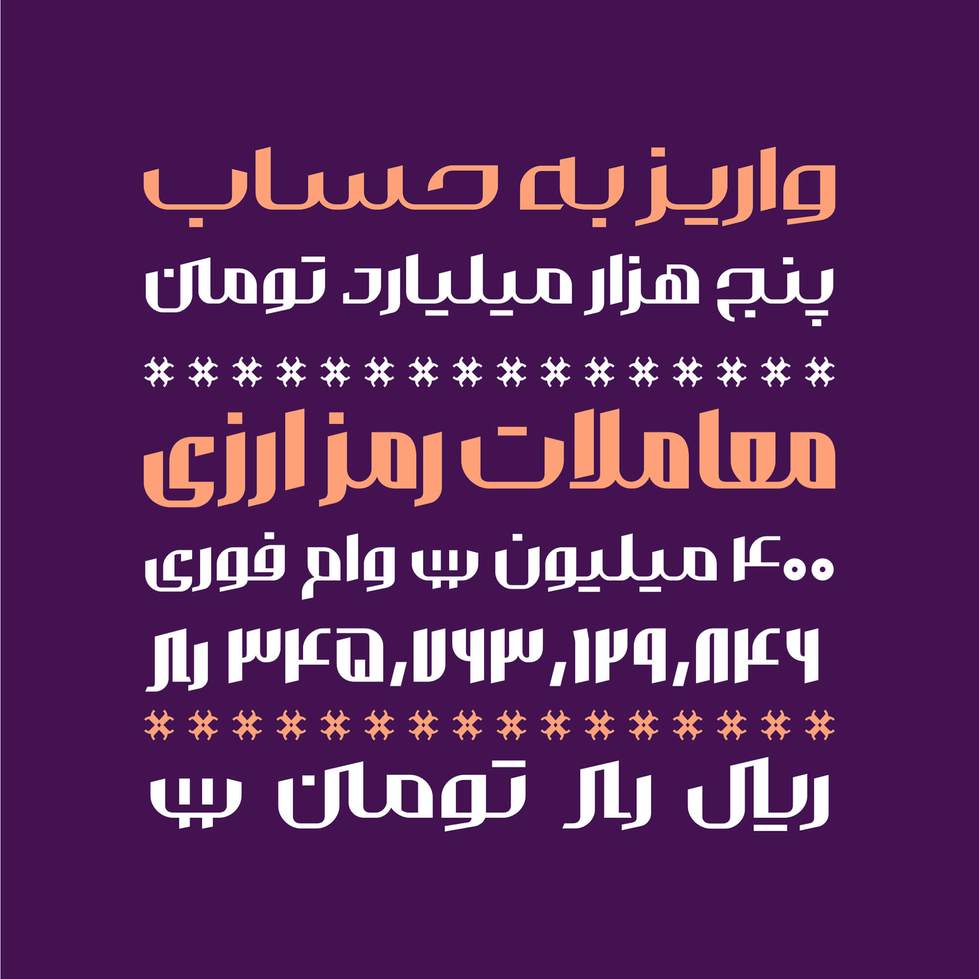 فونت والمان