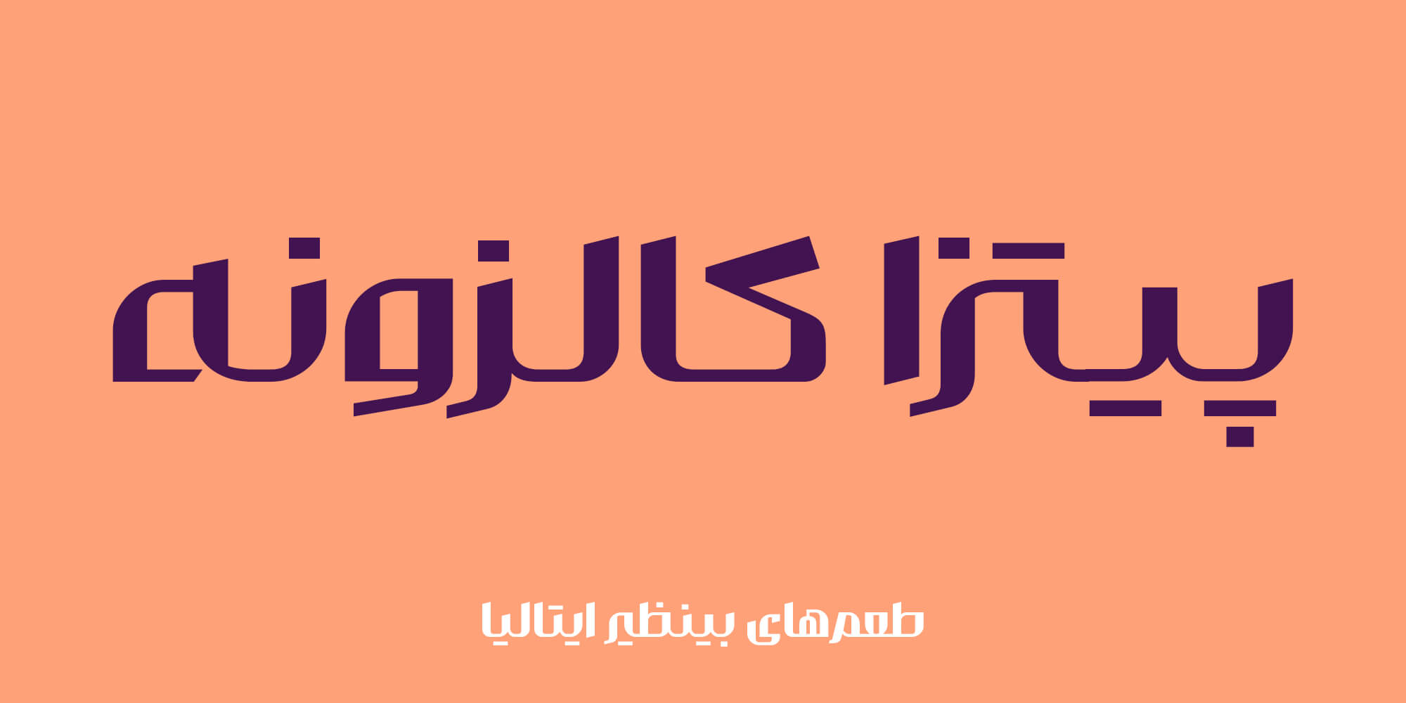 فونت والمان
