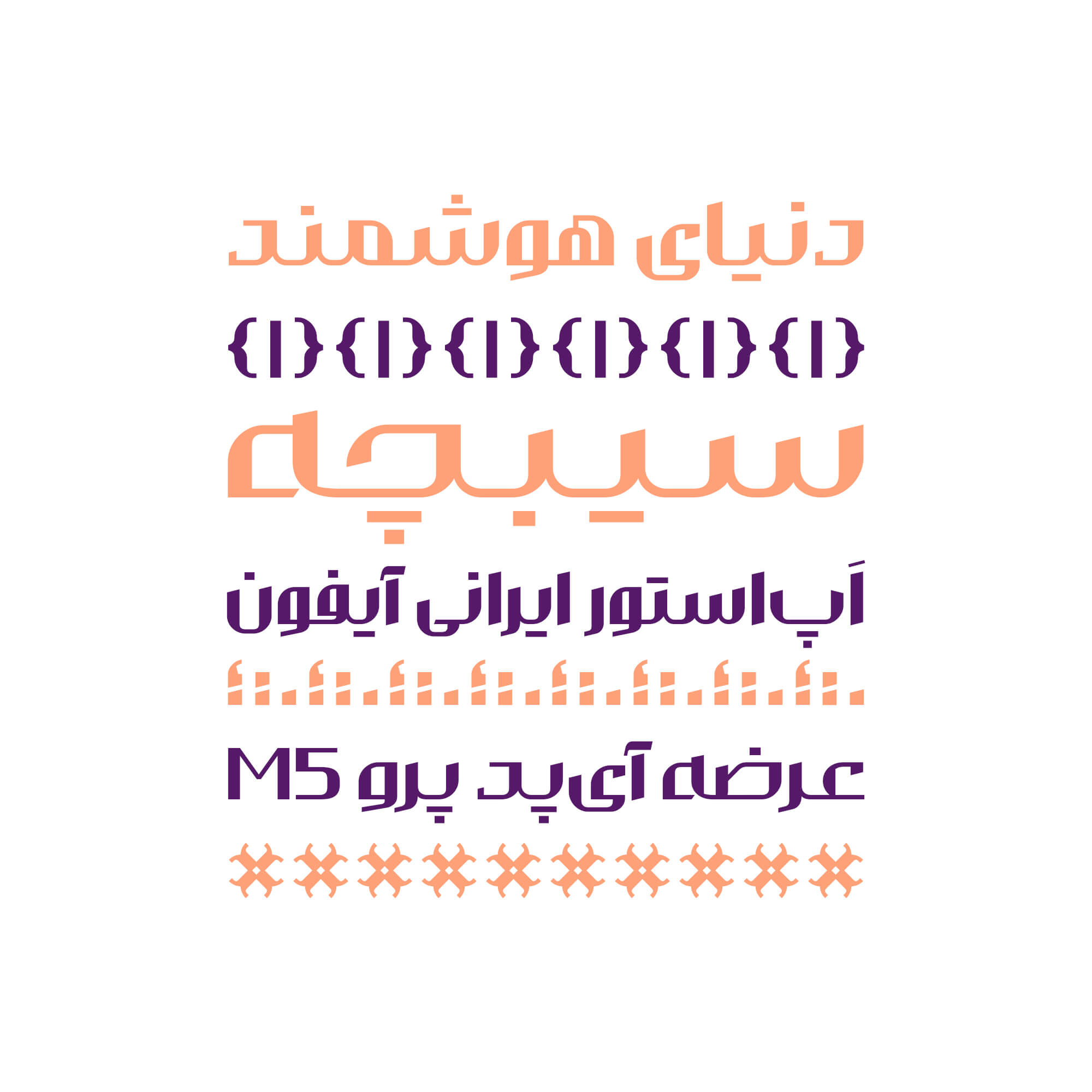 فونت والمان