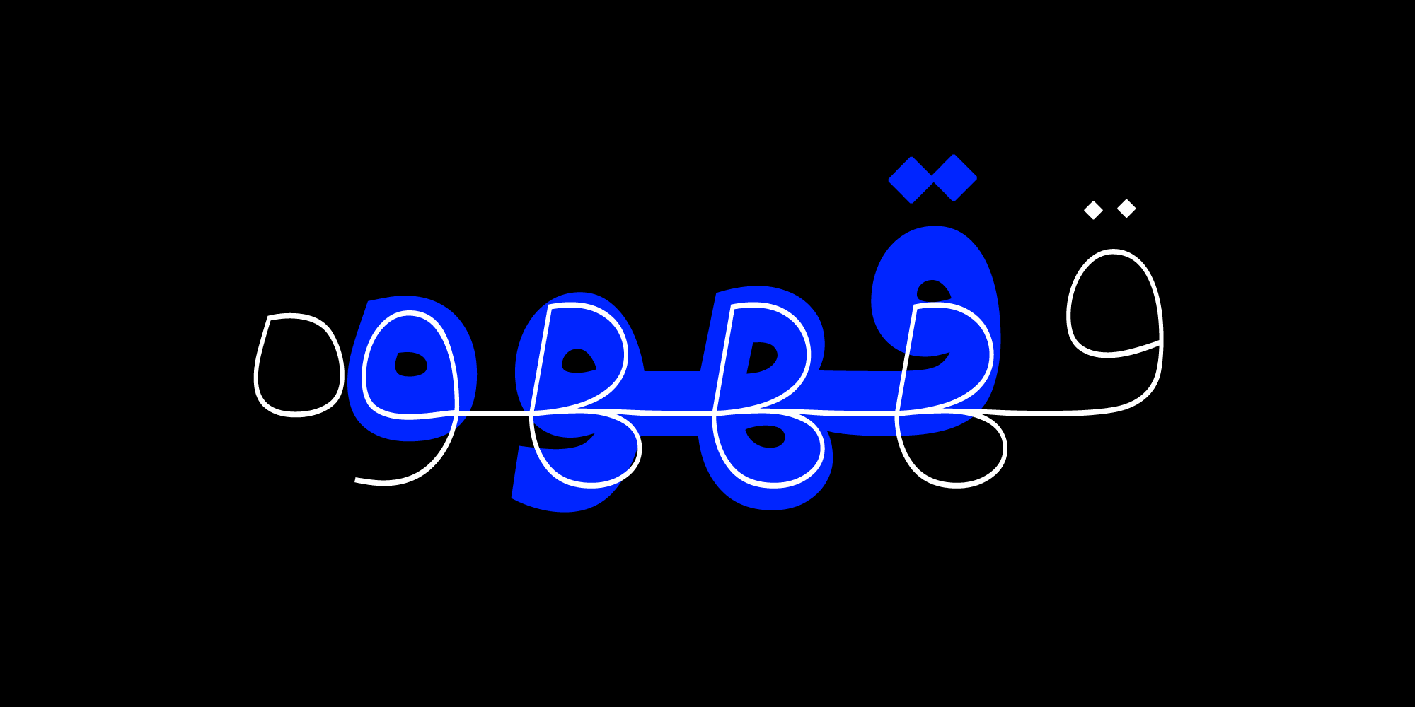 فونت بن