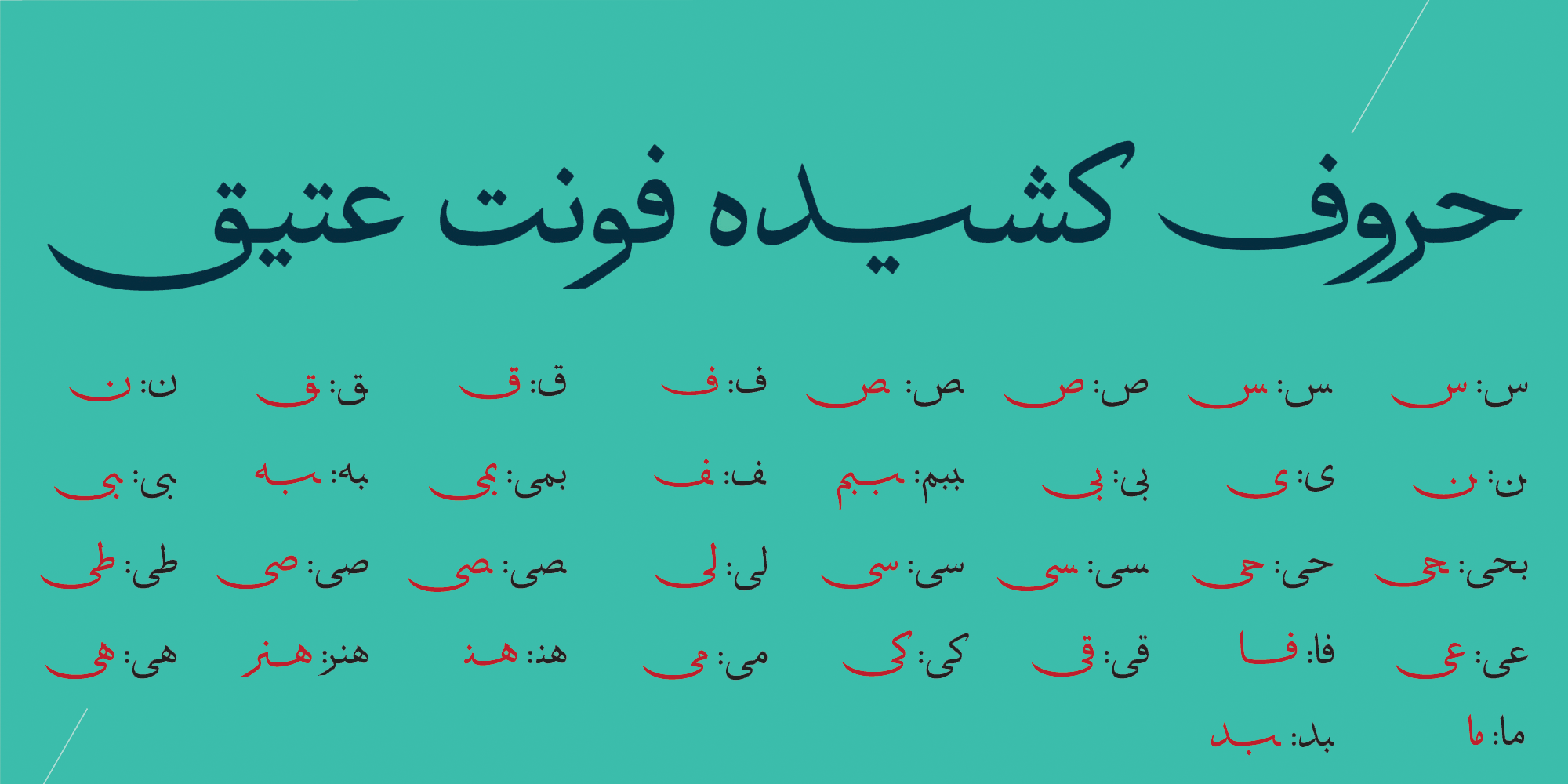 فونت عتیق