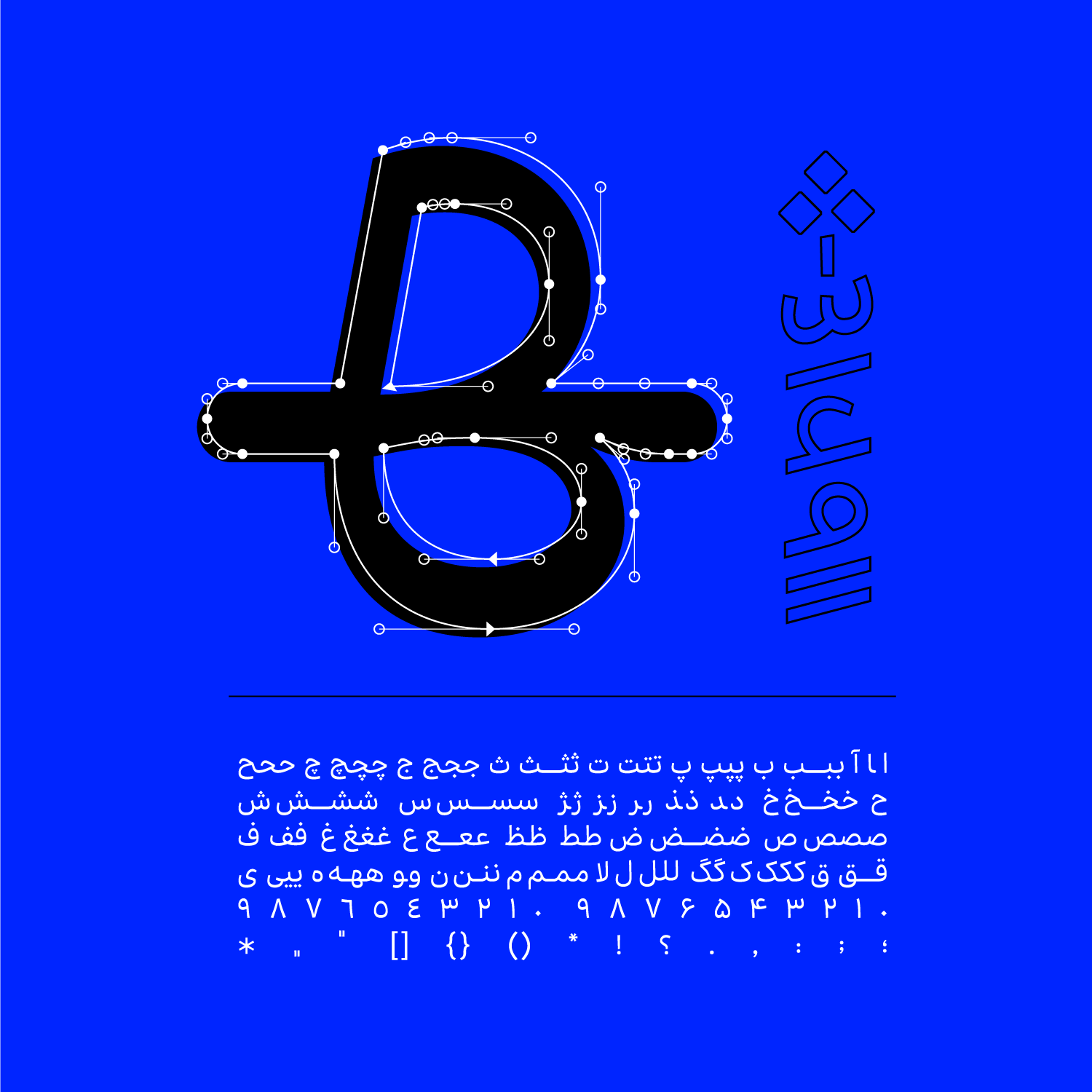فونت بن