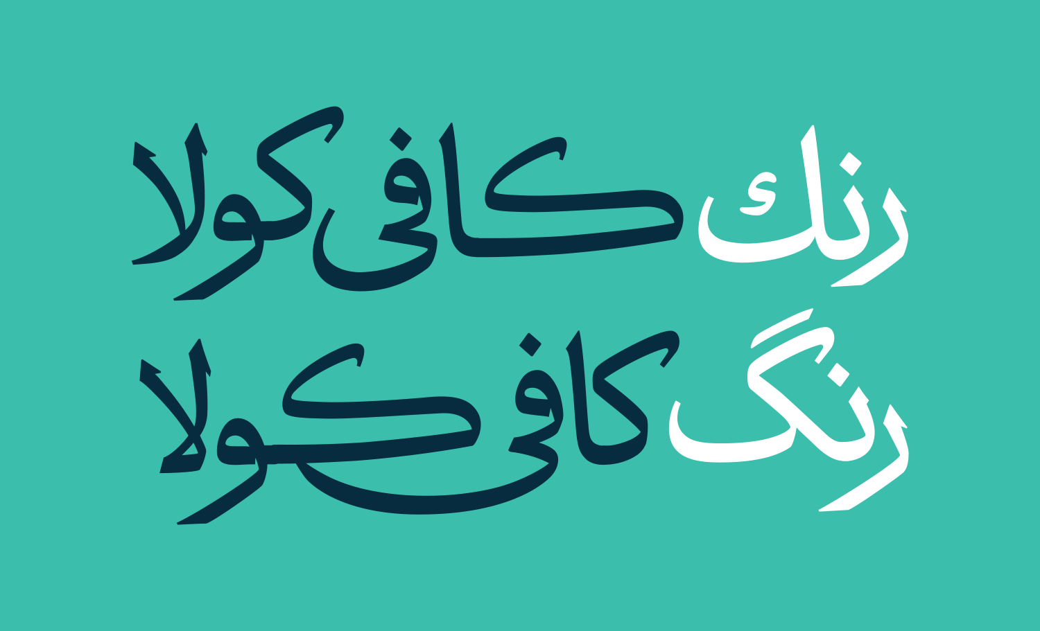 فونت عتیق