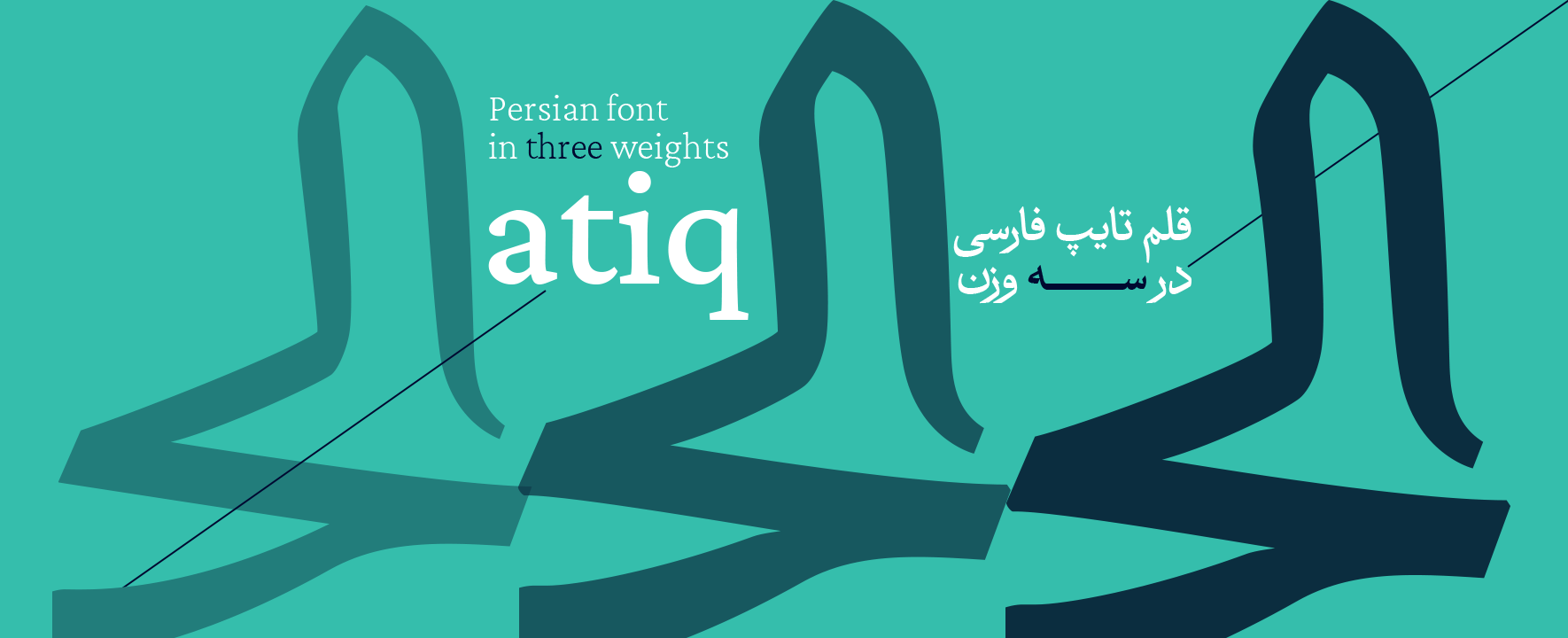 فونت عتیق