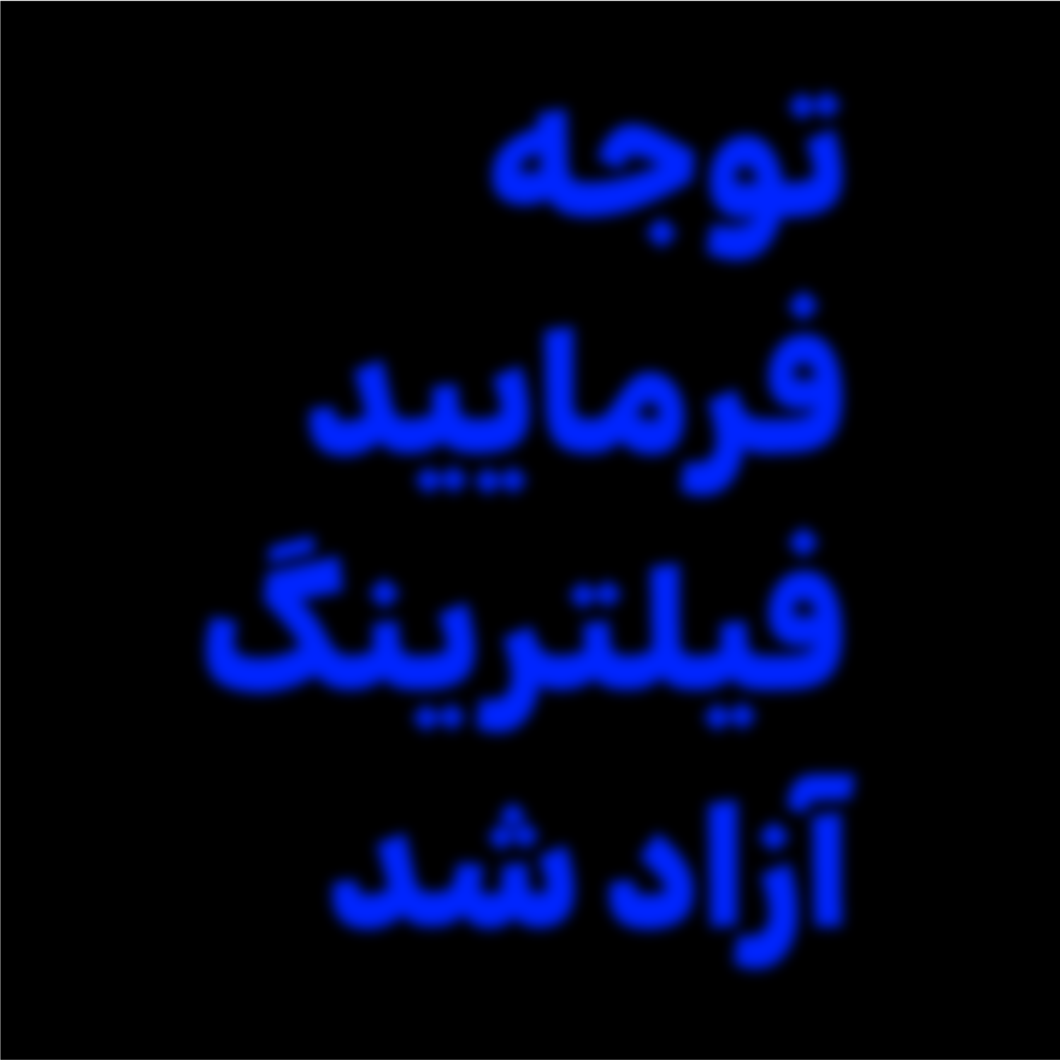 فونت بن