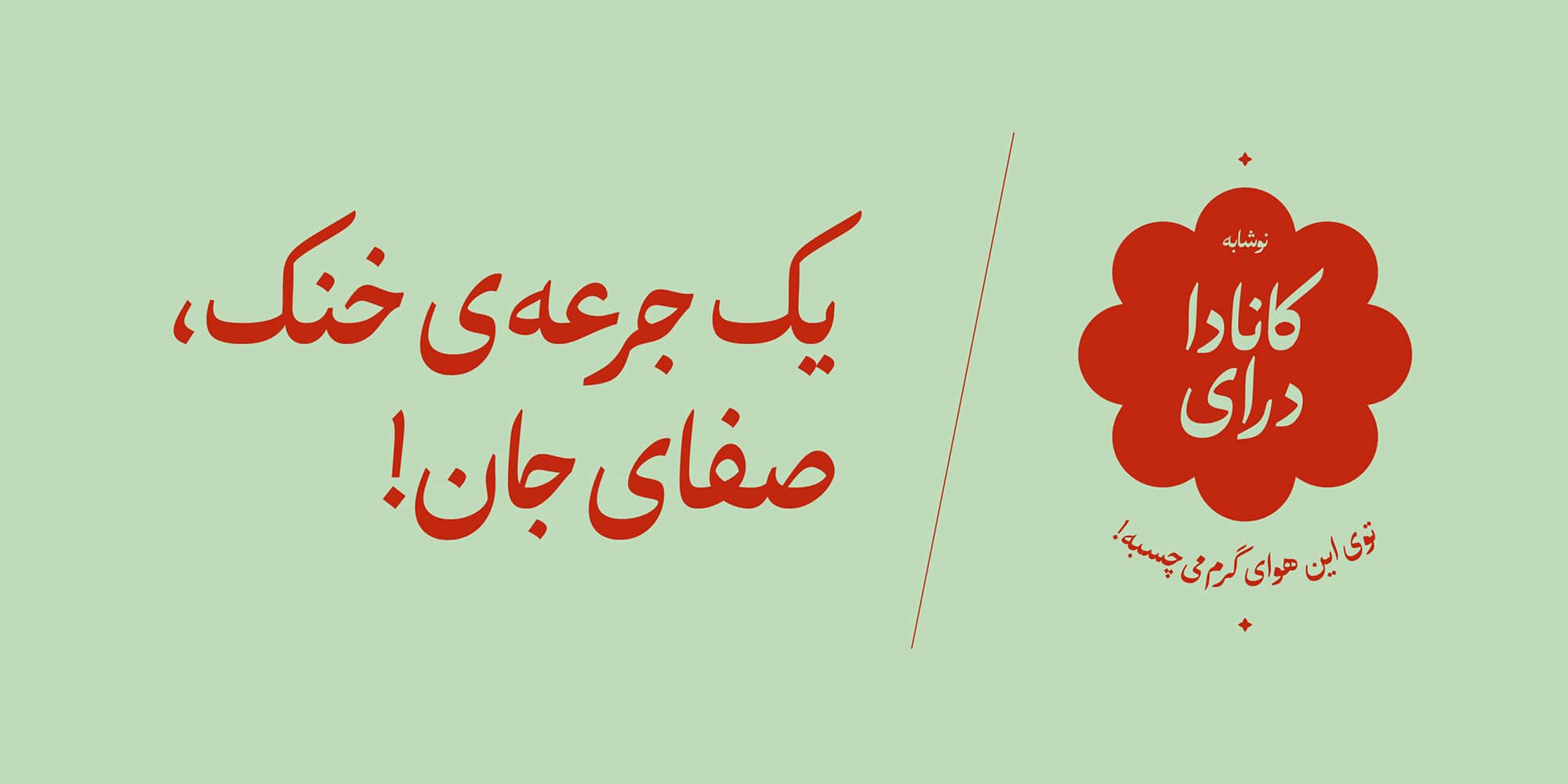 فونت حافظ