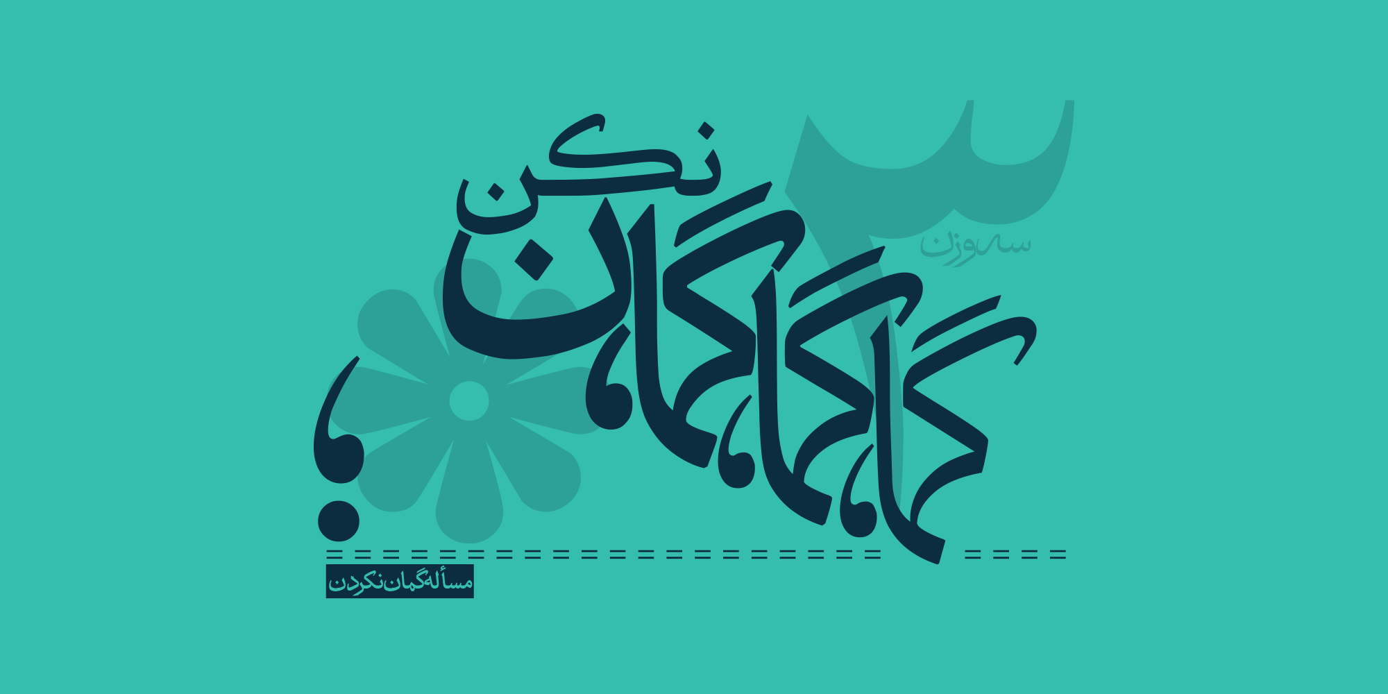 فونت عتیق