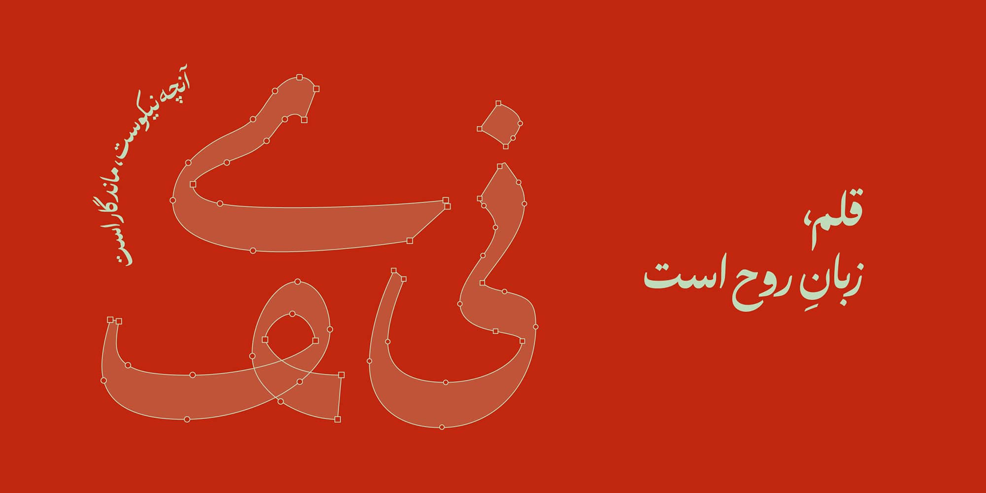 فونت حافظ