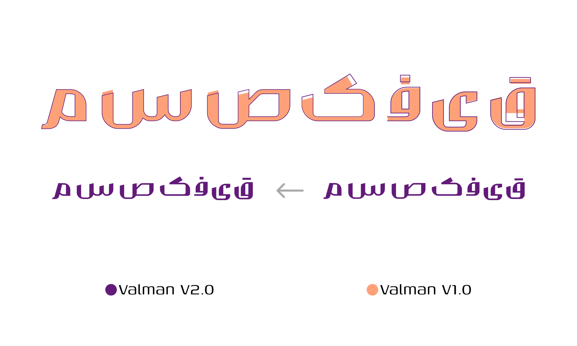 در نسخهی ۲ فونت والمان چه تغییراتی میبینیم؟