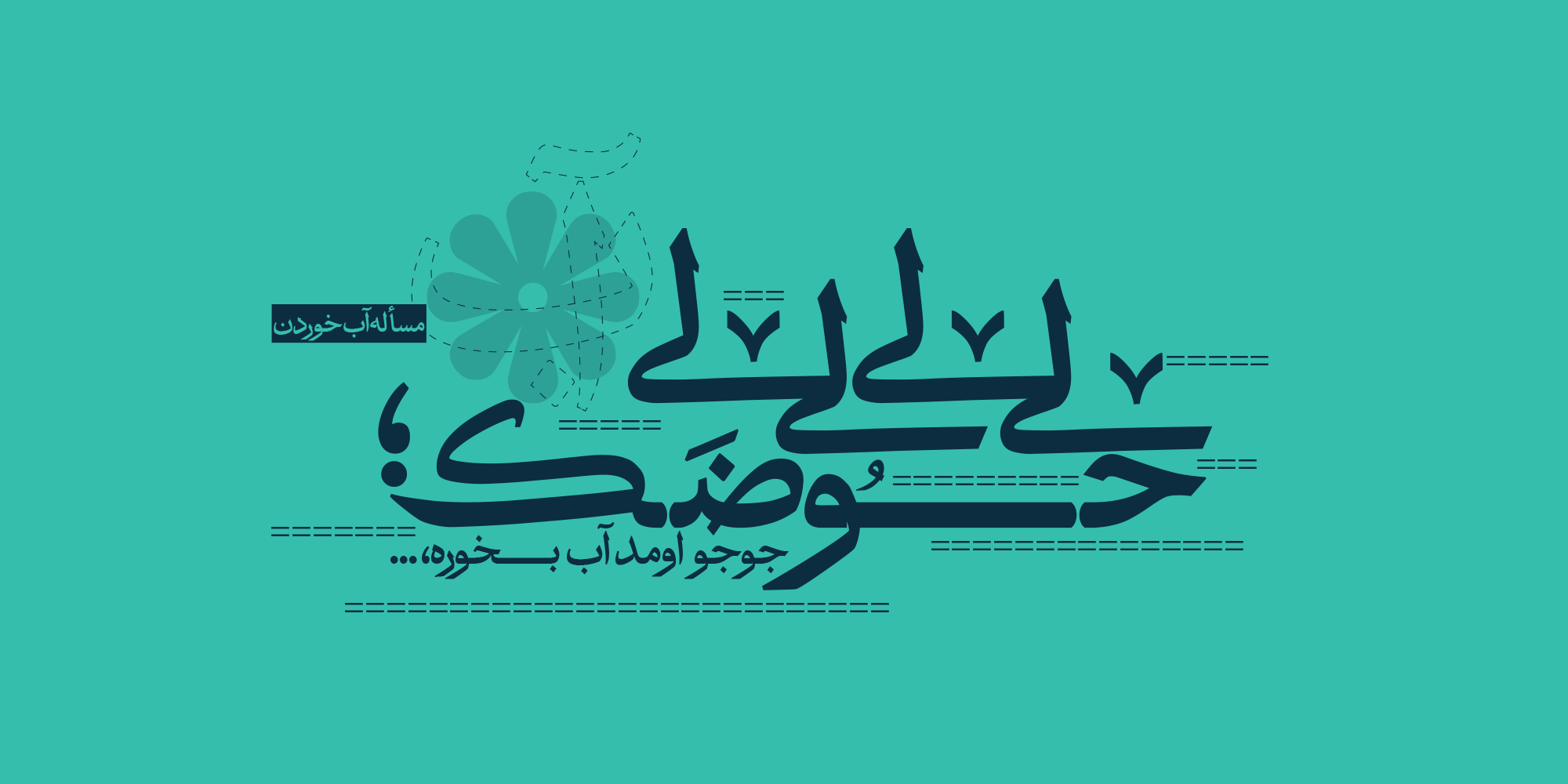 فونت عتیق