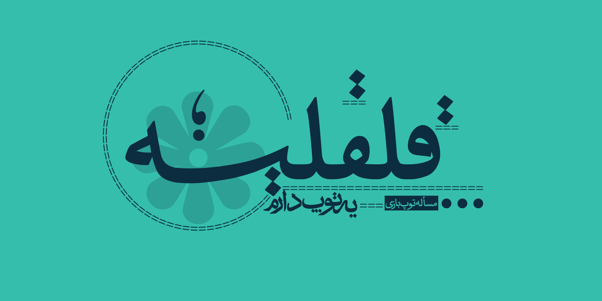 فونت عتیق