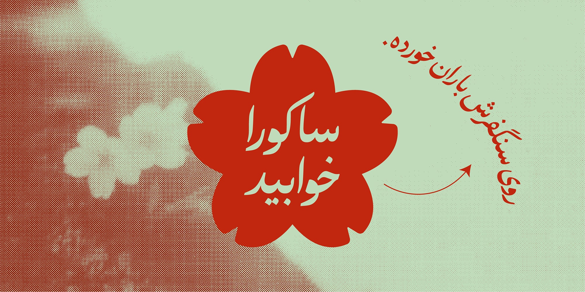 فونت حافظ