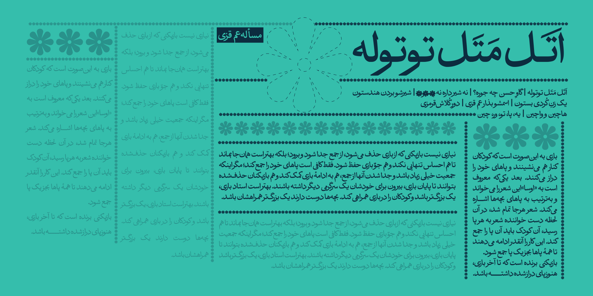 فونت عتیق