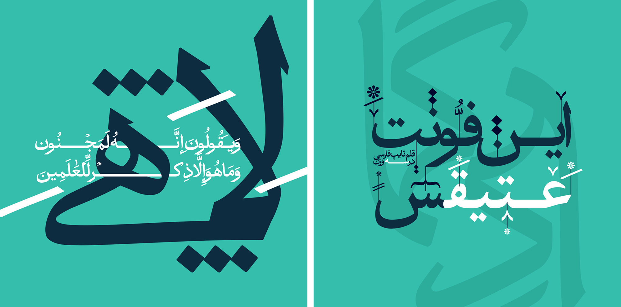 فونت عتیق