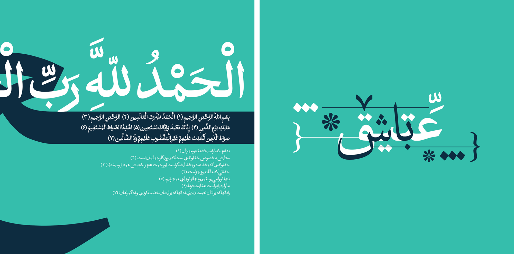 فونت عتیق