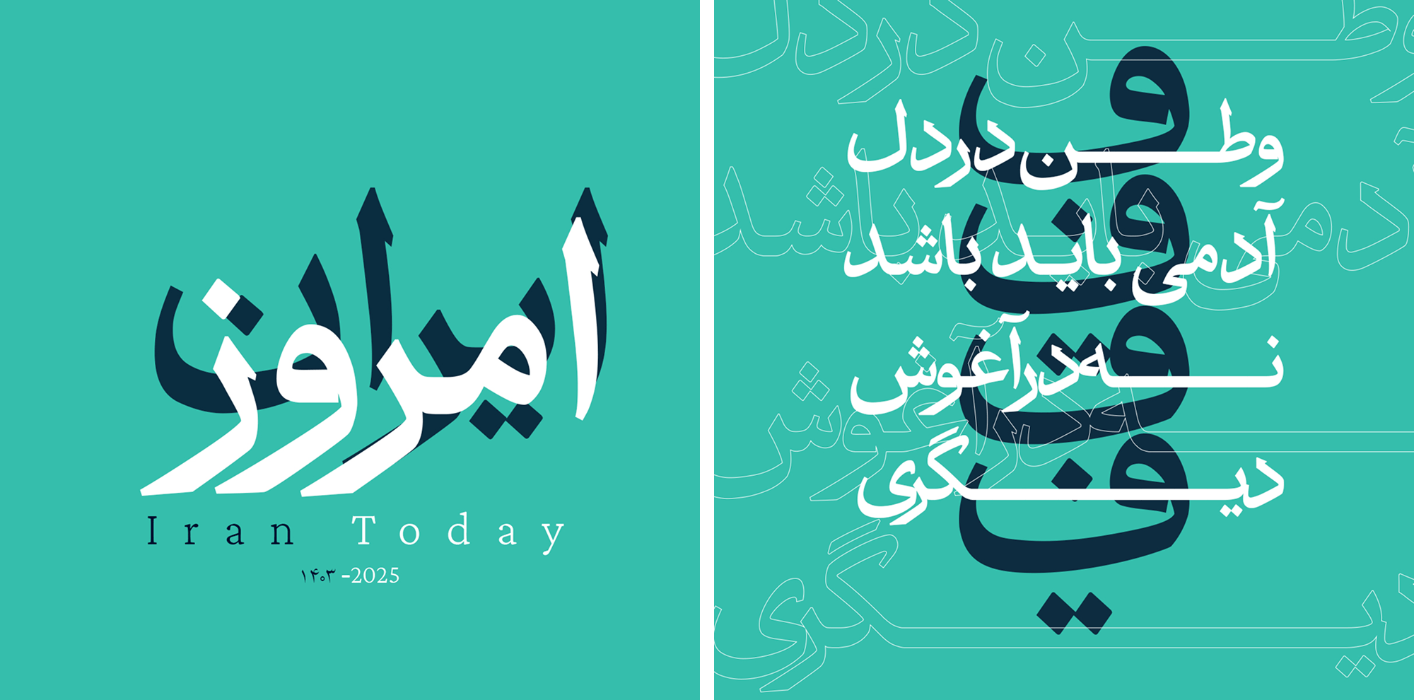 فونت عتیق