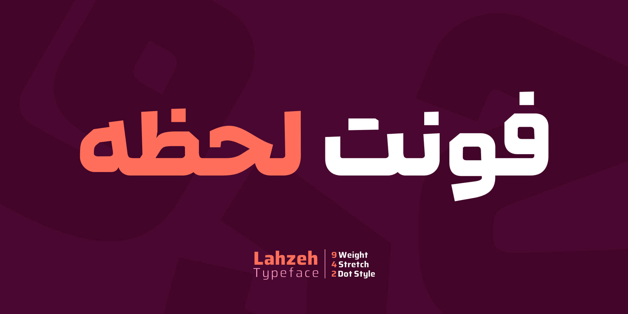 فونت لحظه