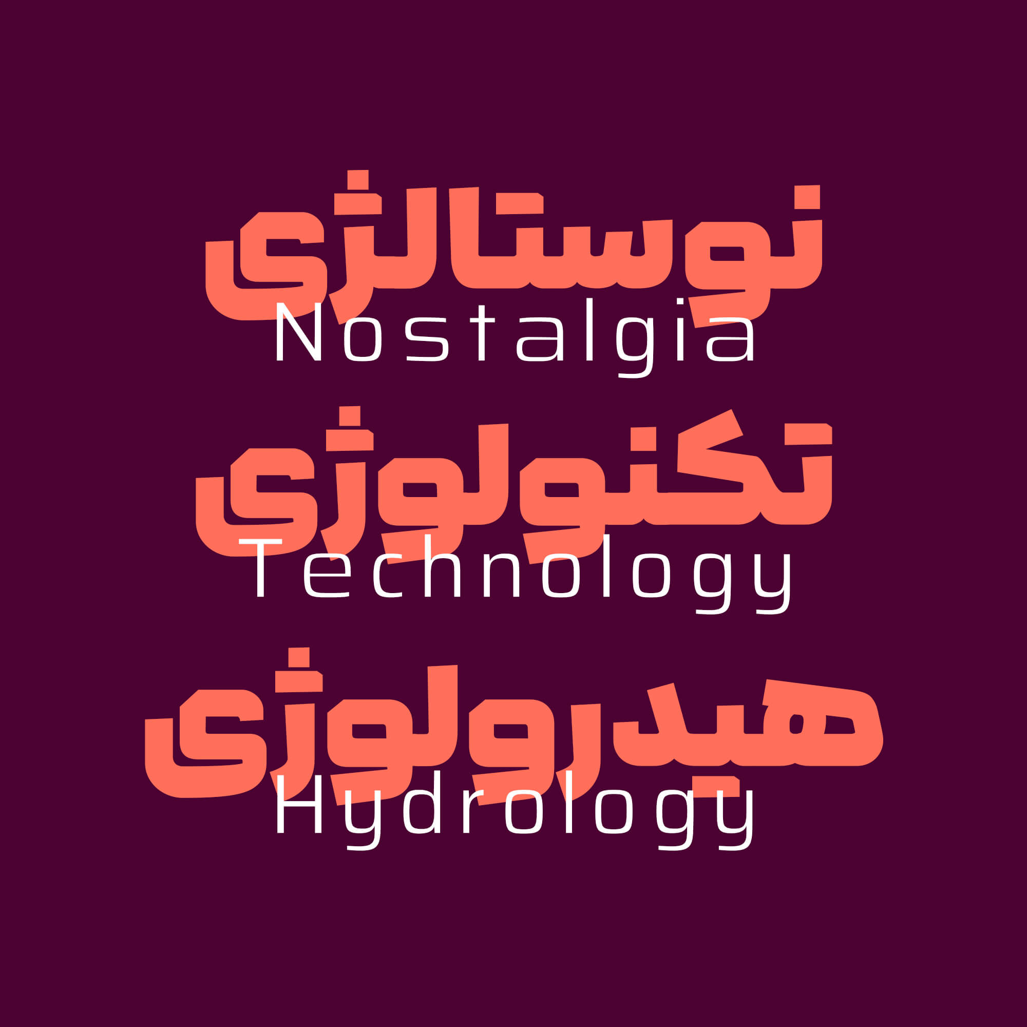 فونت لحظه