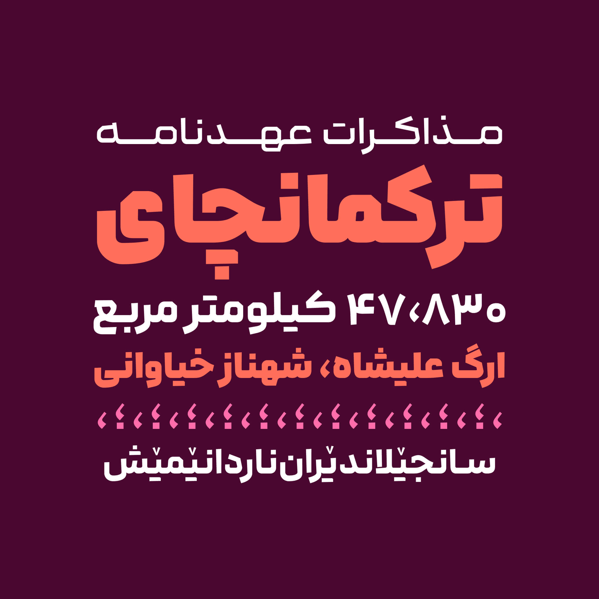 فونت لحظه