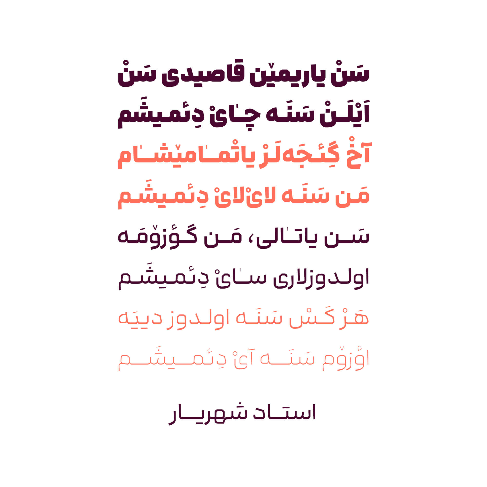 فونت لحظه