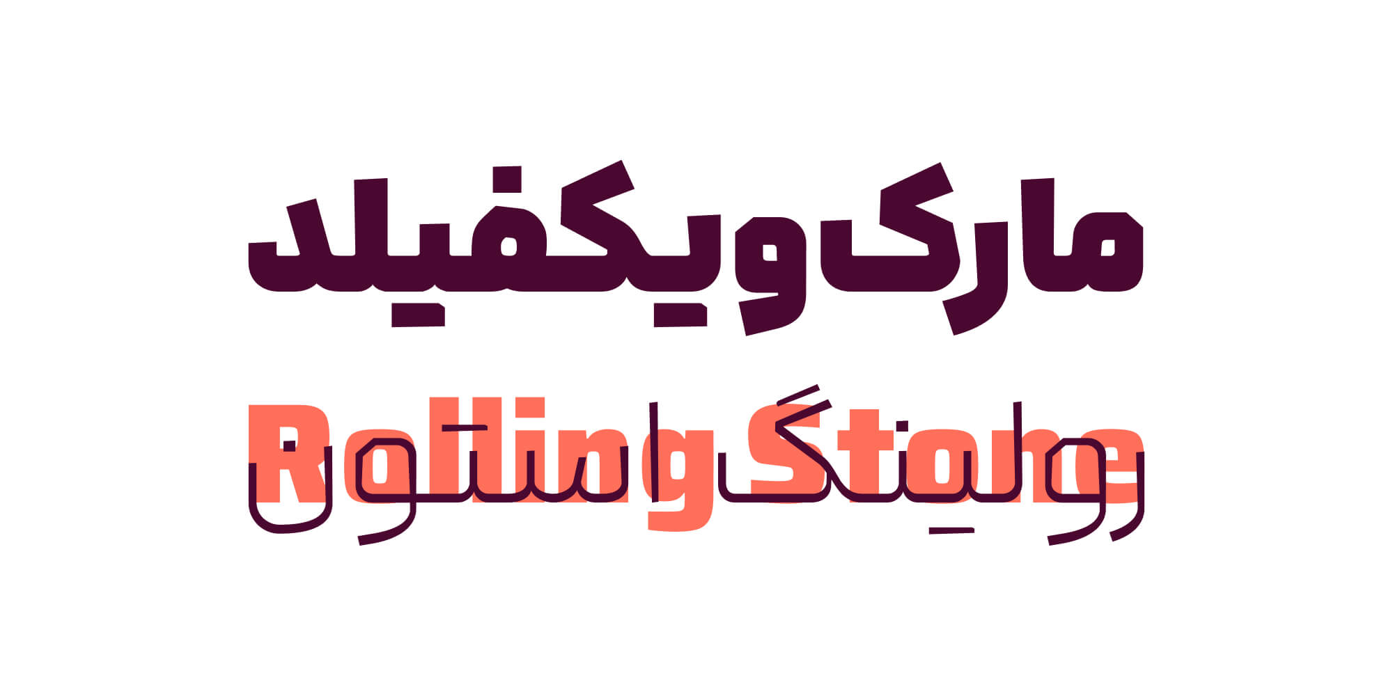 فونت لحظه