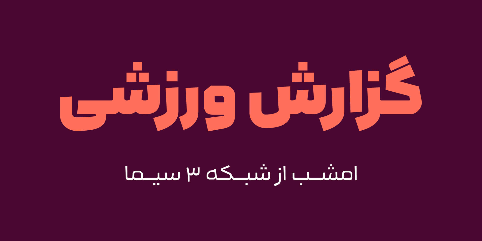 فونت لحظه