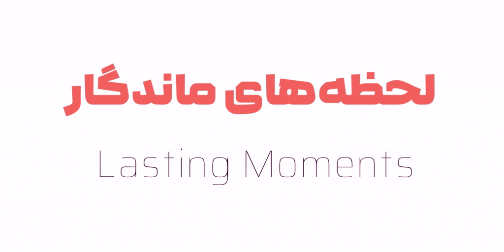 فونت لحظه