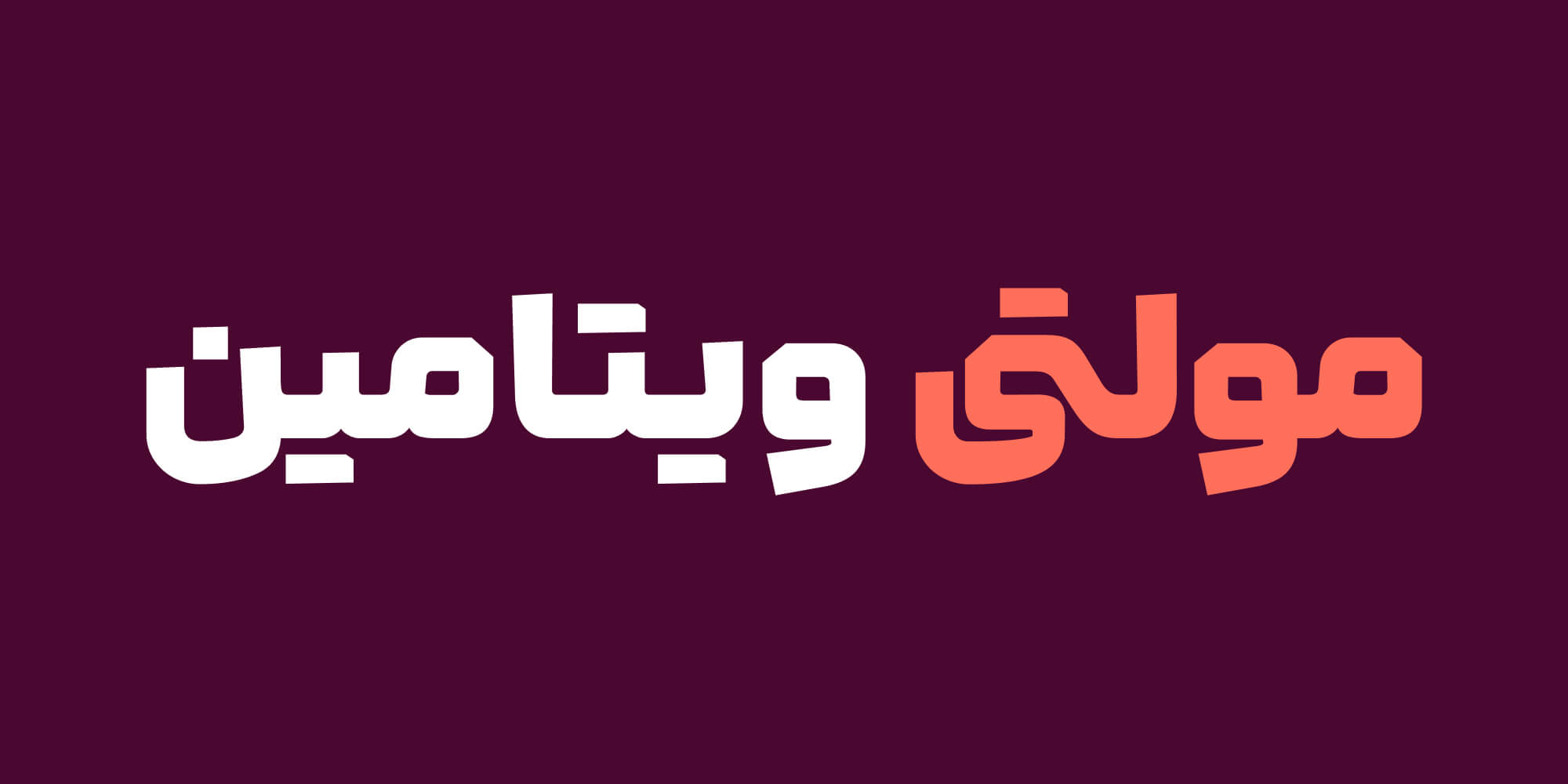فونت لحظه