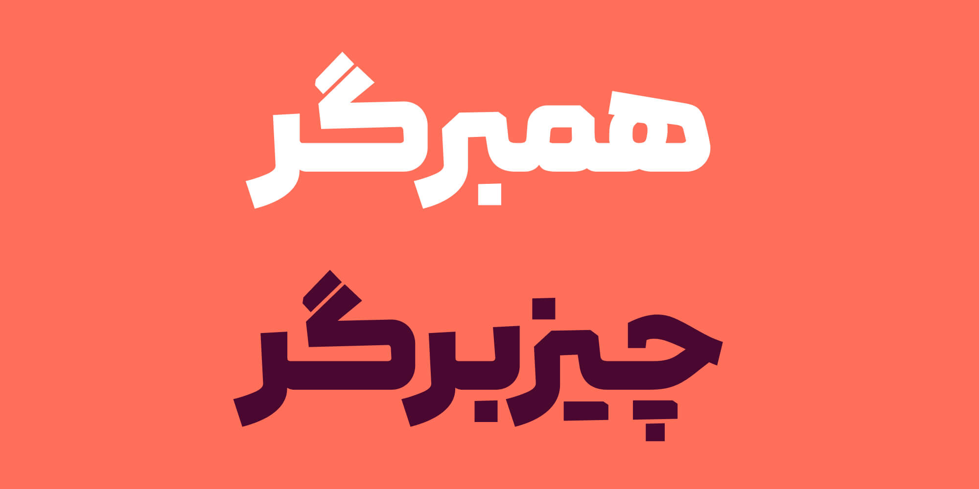 فونت لحظه
