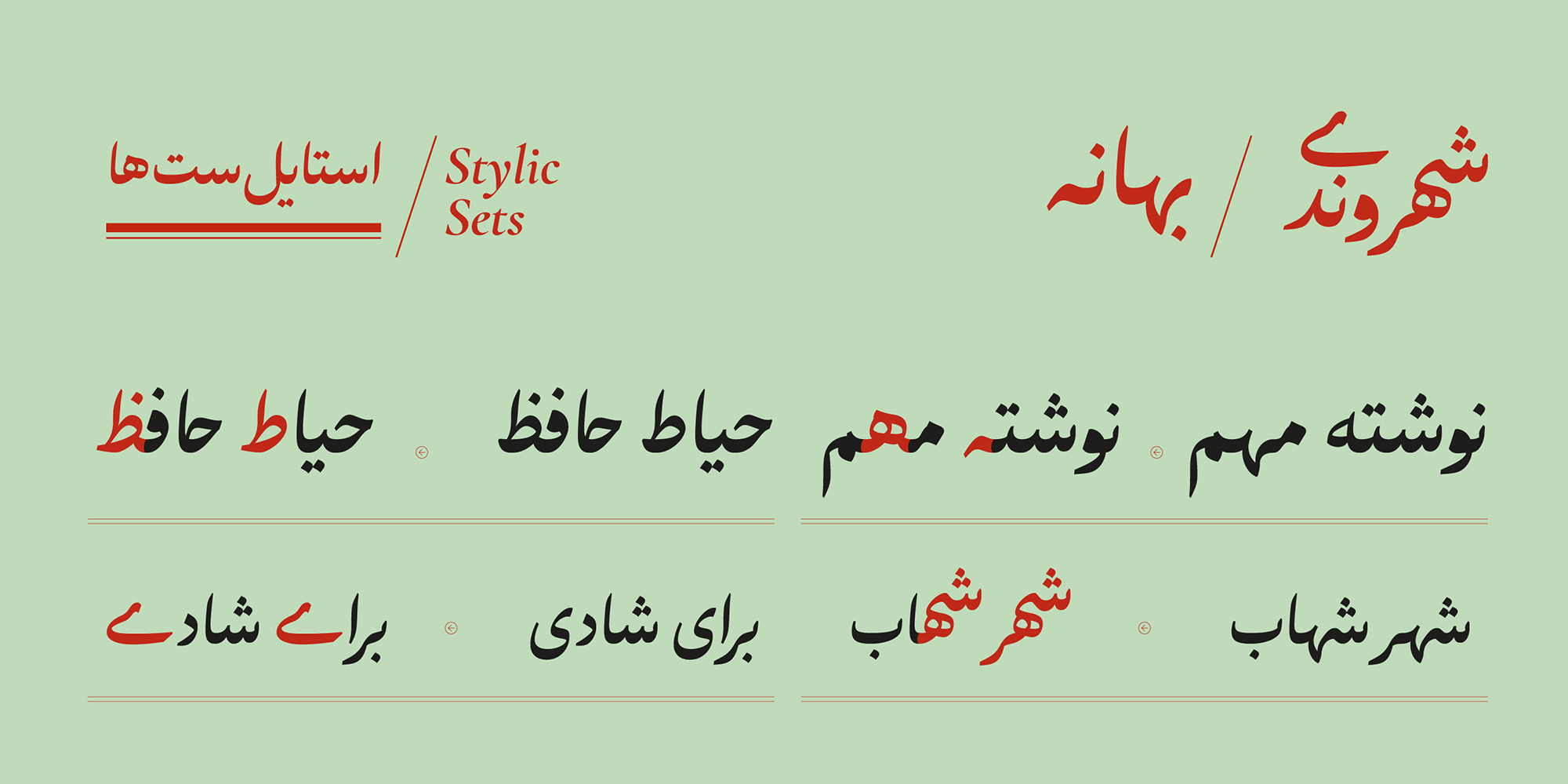 فونت حافظ