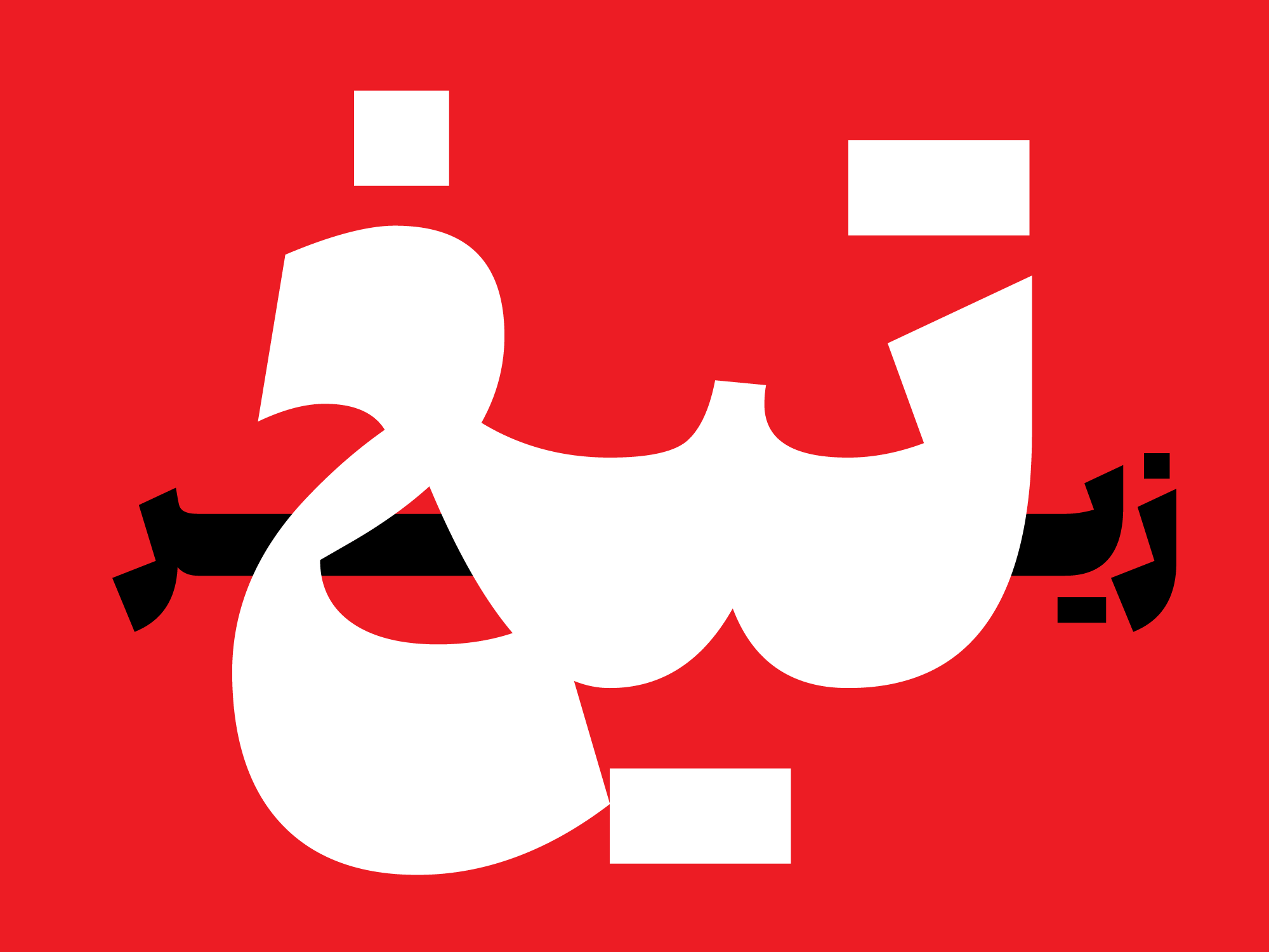 فونت جمله