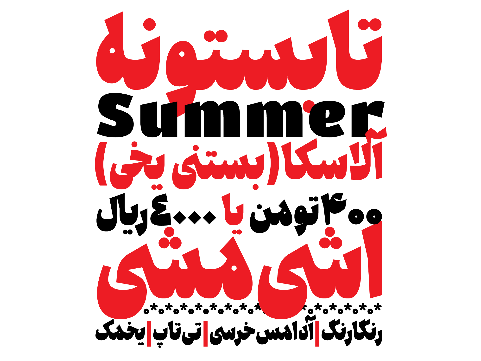 فونت جمله