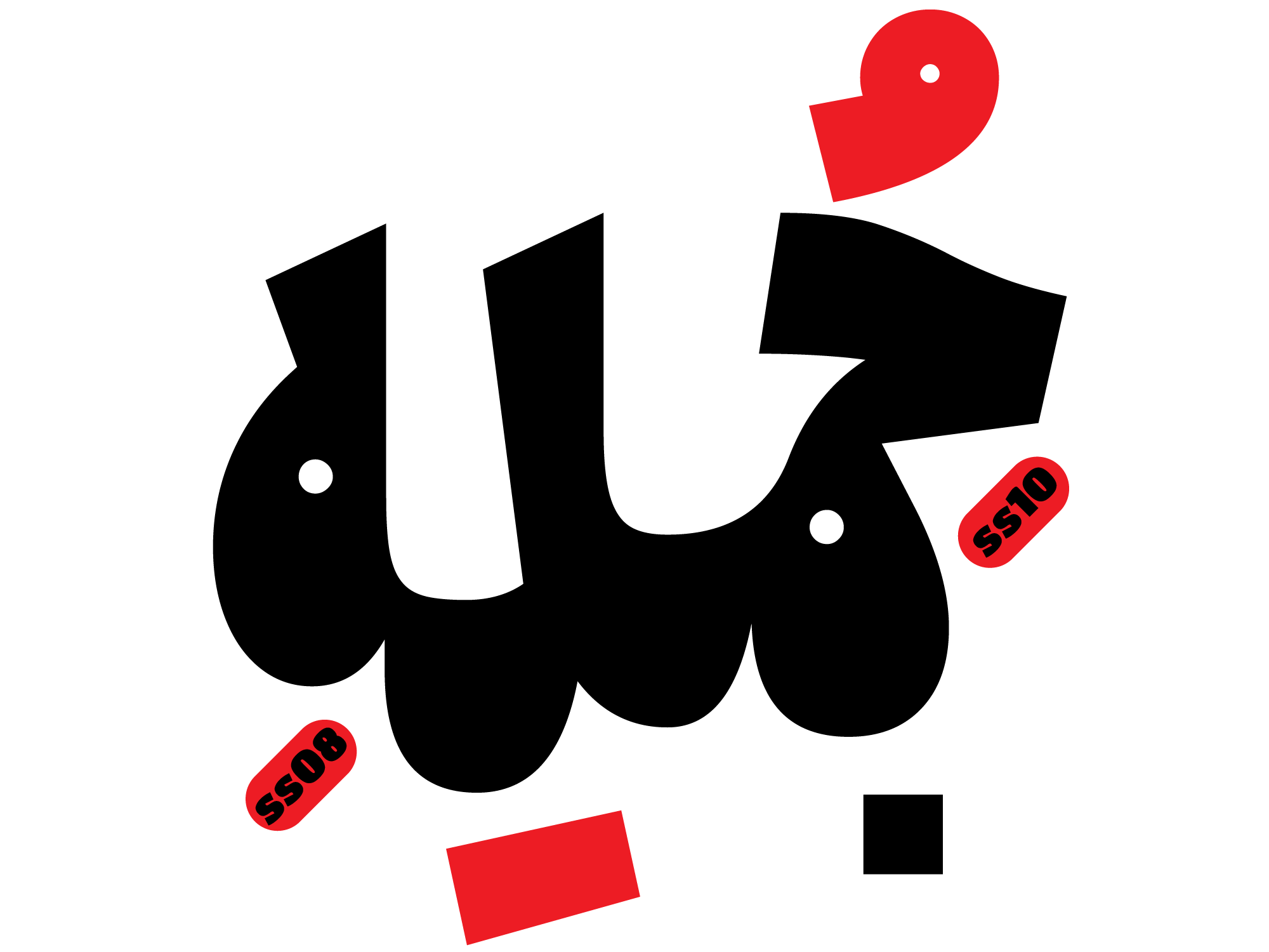 فونت جمله