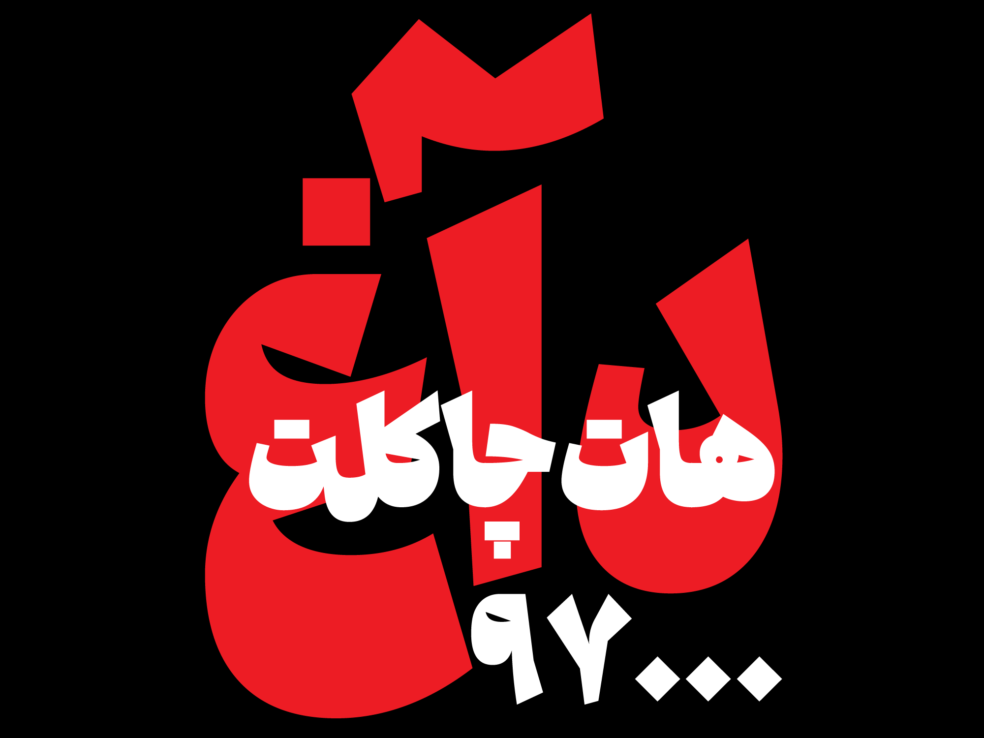فونت جمله