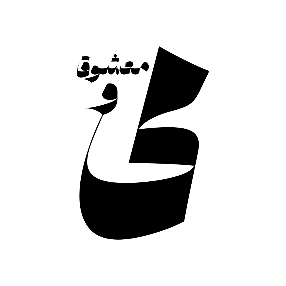 فونت شیوه