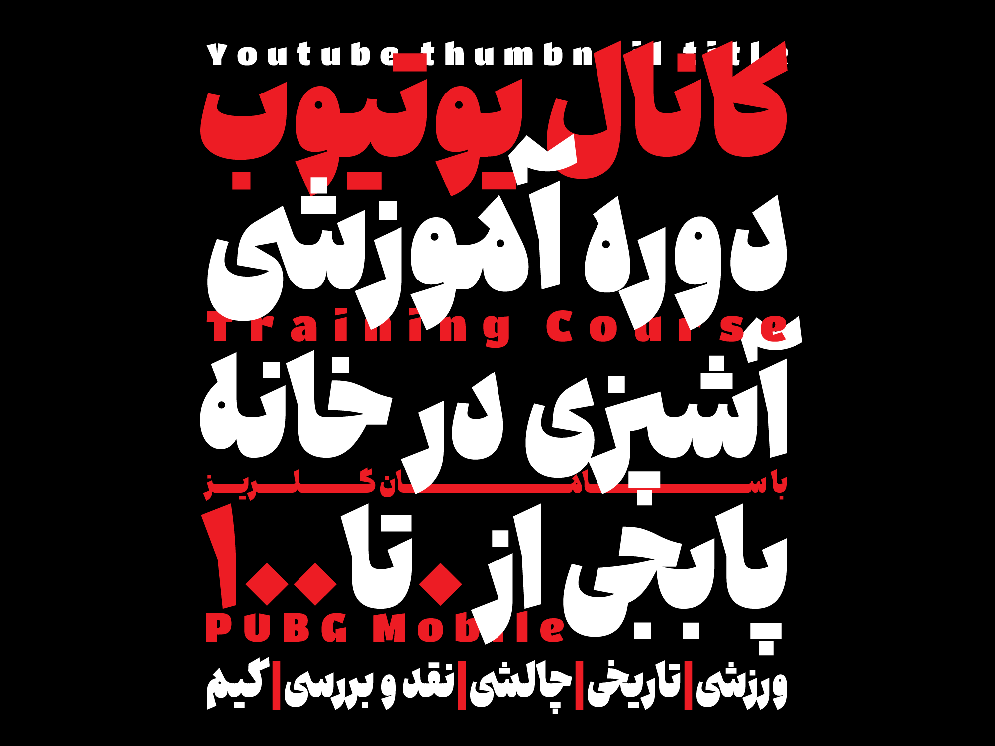 فونت جمله