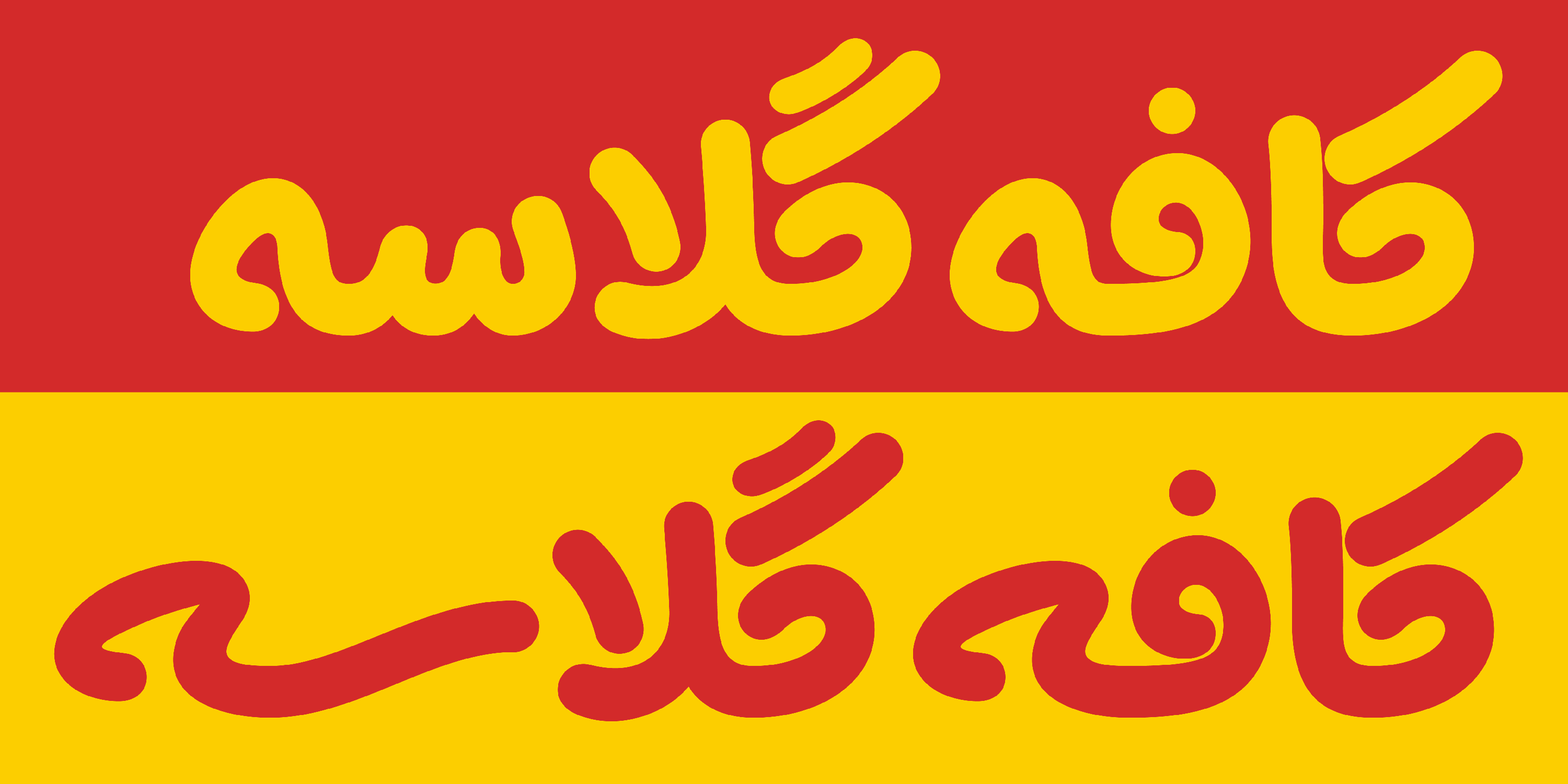 فونت پفک