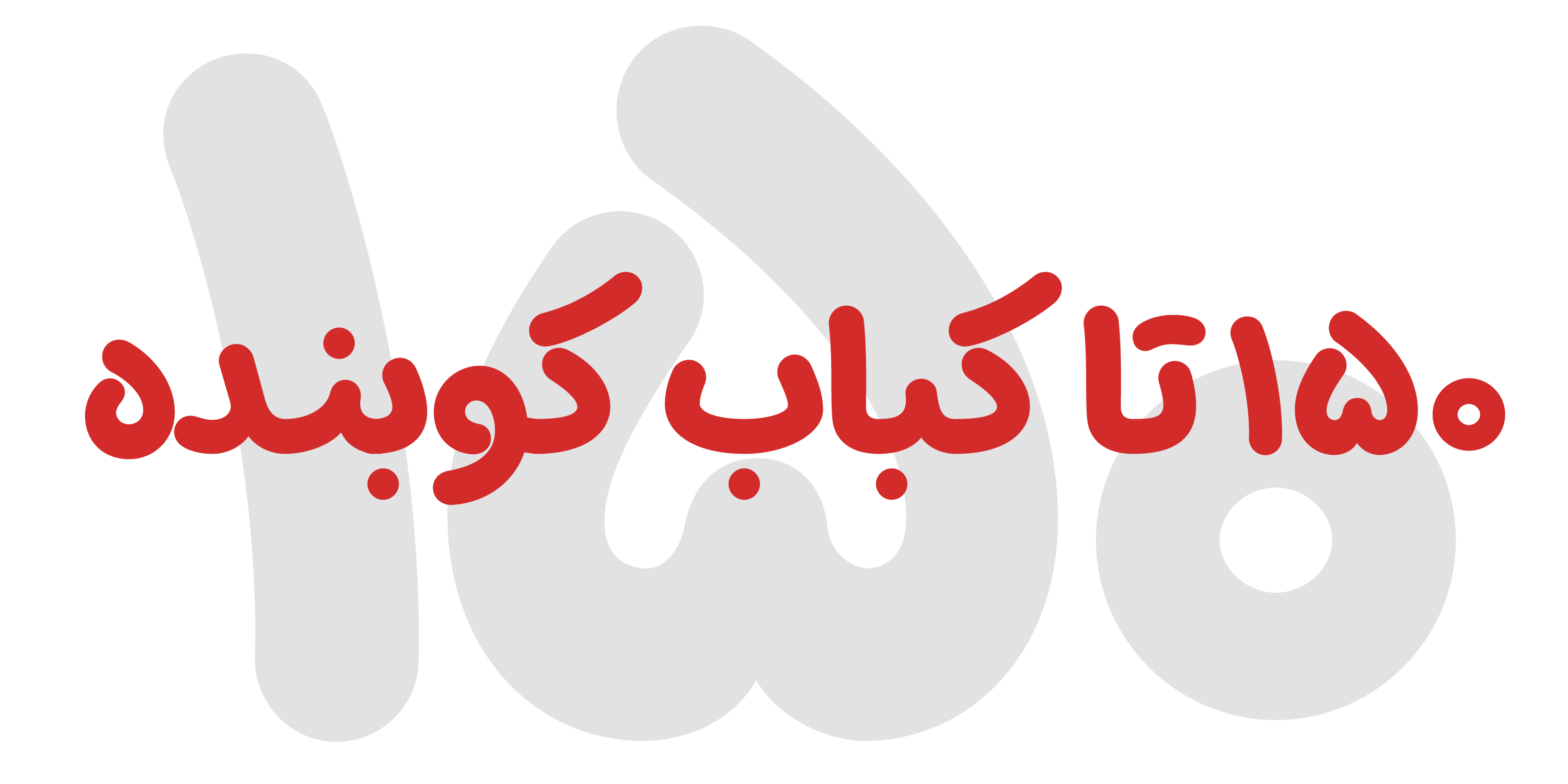 فونت پفک