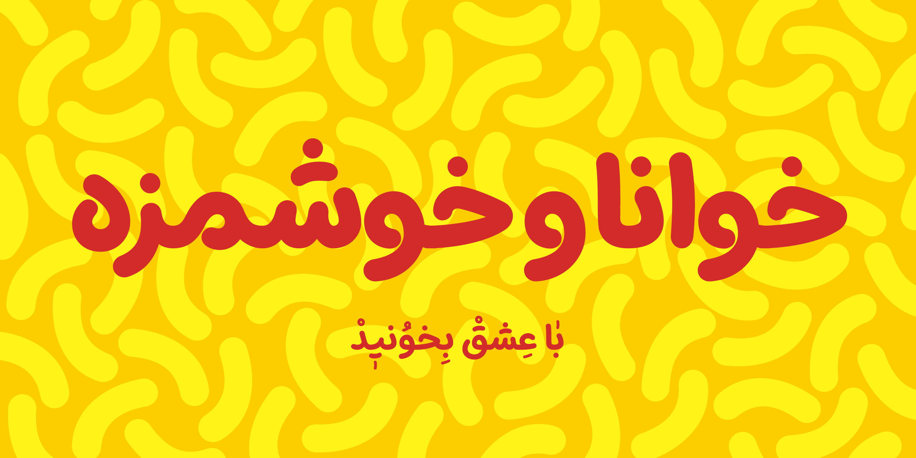فونت پفک