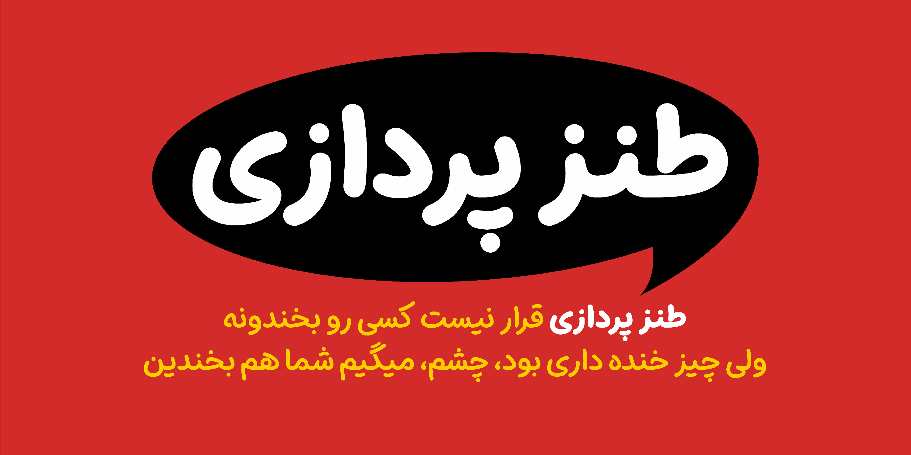 فونت پفک